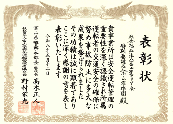 表彰状